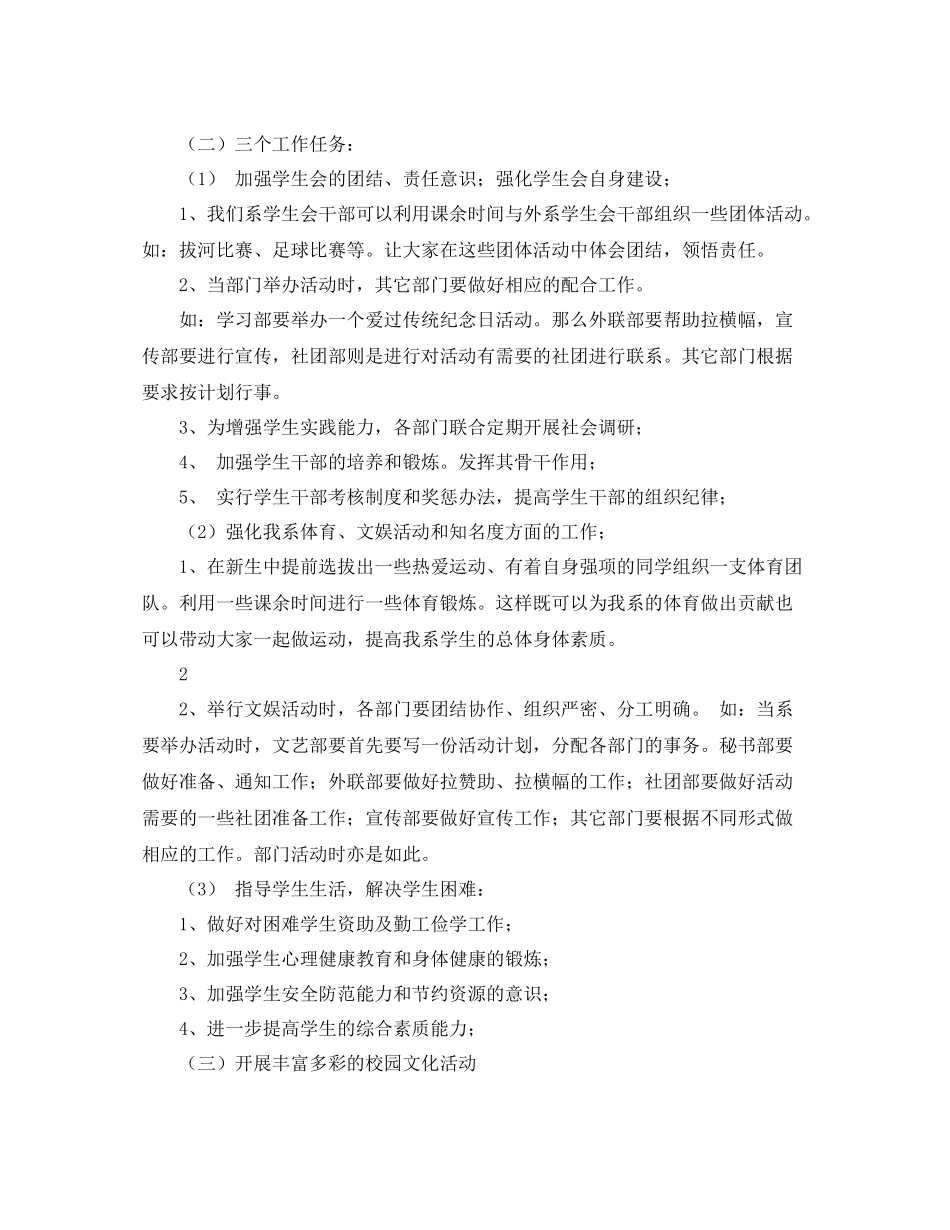 学生会主席工作计划 _第2页