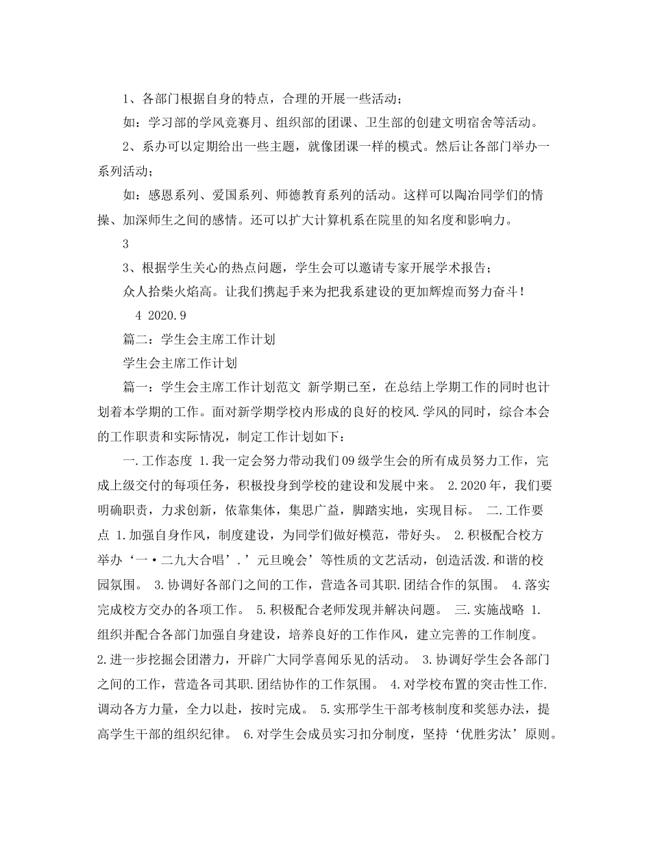 学生会主席工作计划 _第3页