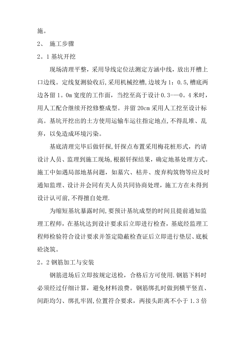 钢筋混凝土方涵施工方案_第2页