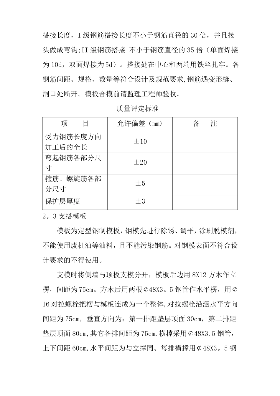 钢筋混凝土方涵施工方案_第3页