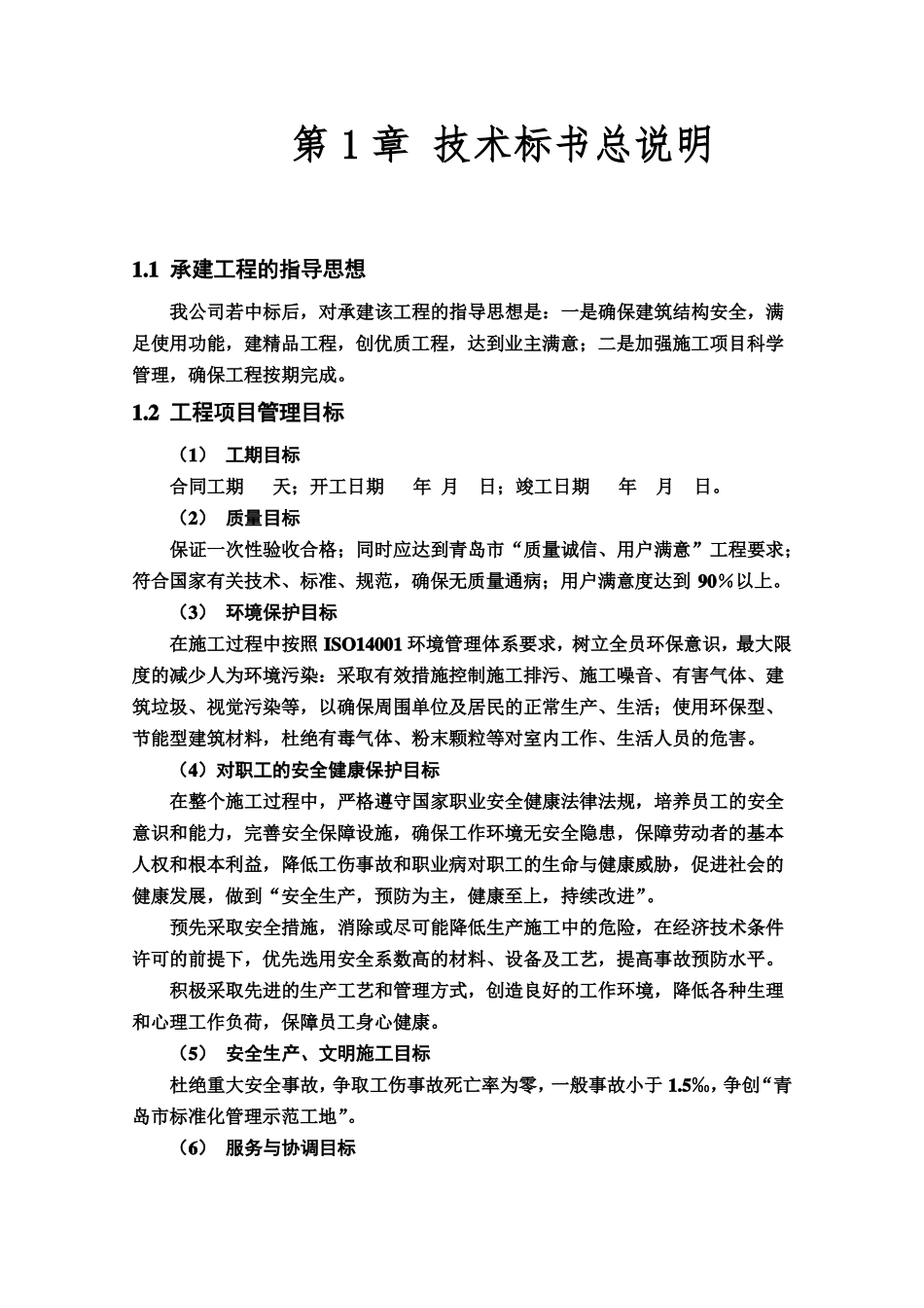 技术标书范本_第3页