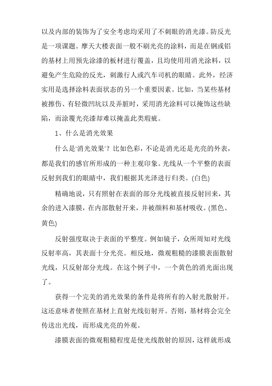 消光漆消光漆的作用_第2页