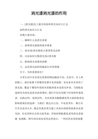 消光漆消光漆的作用