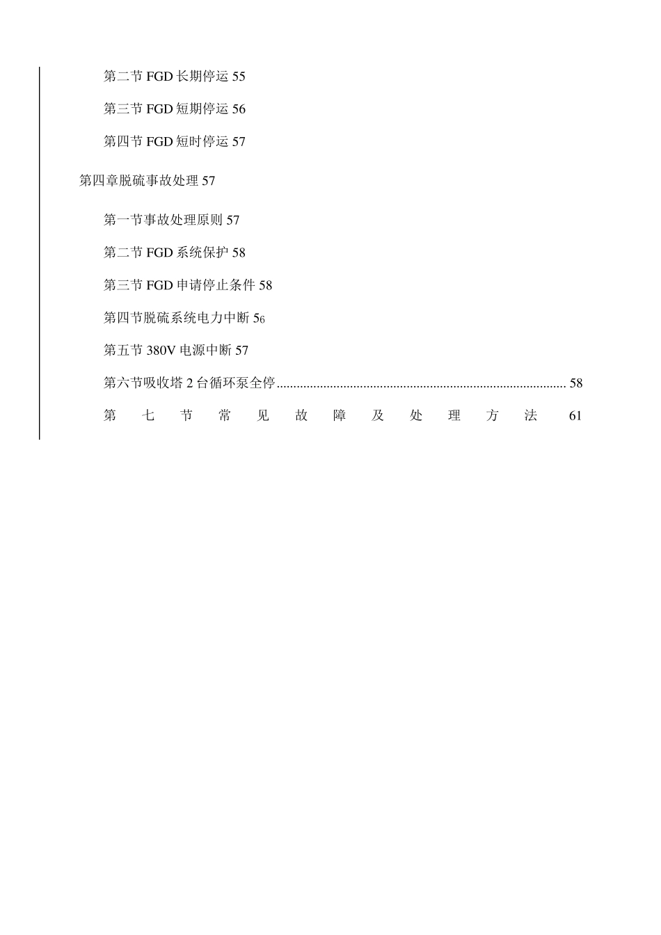 脱硫安全技术操作规程_第2页