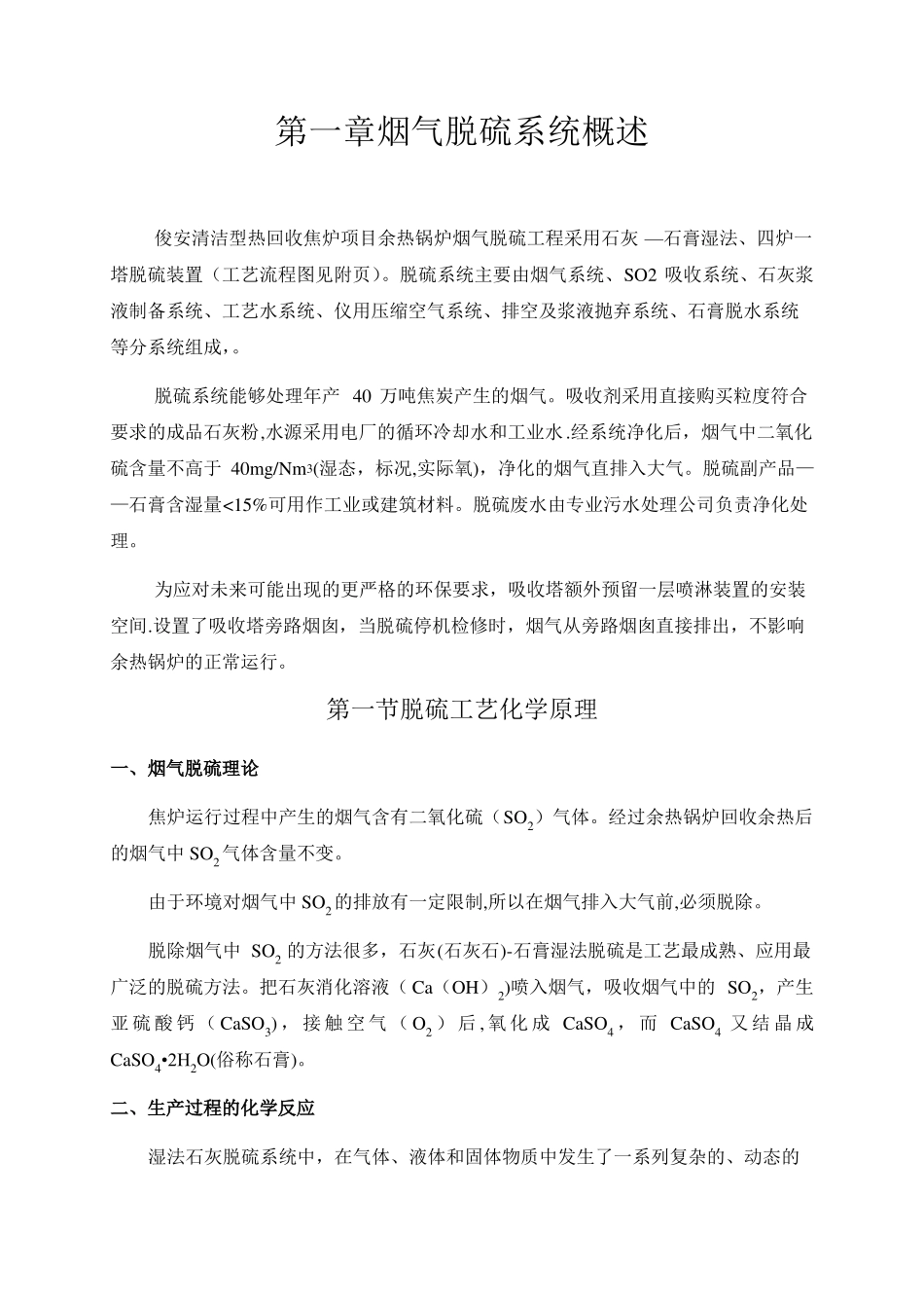 脱硫安全技术操作规程_第3页