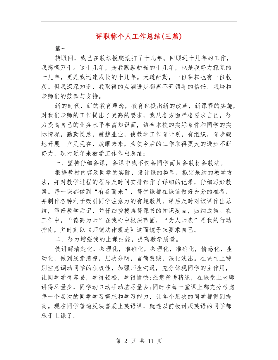评职称个人工作总结_第2页