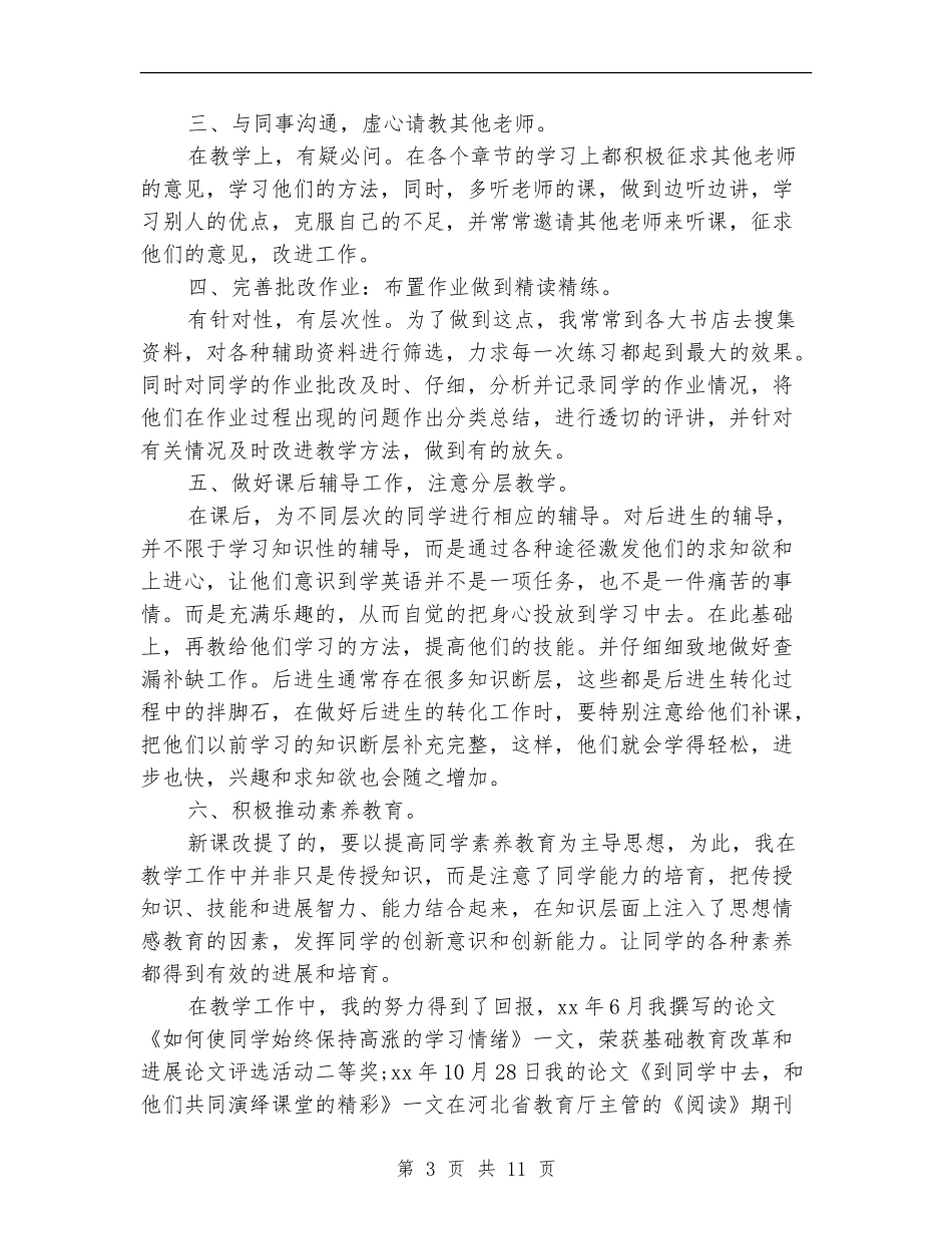 评职称个人工作总结_第3页