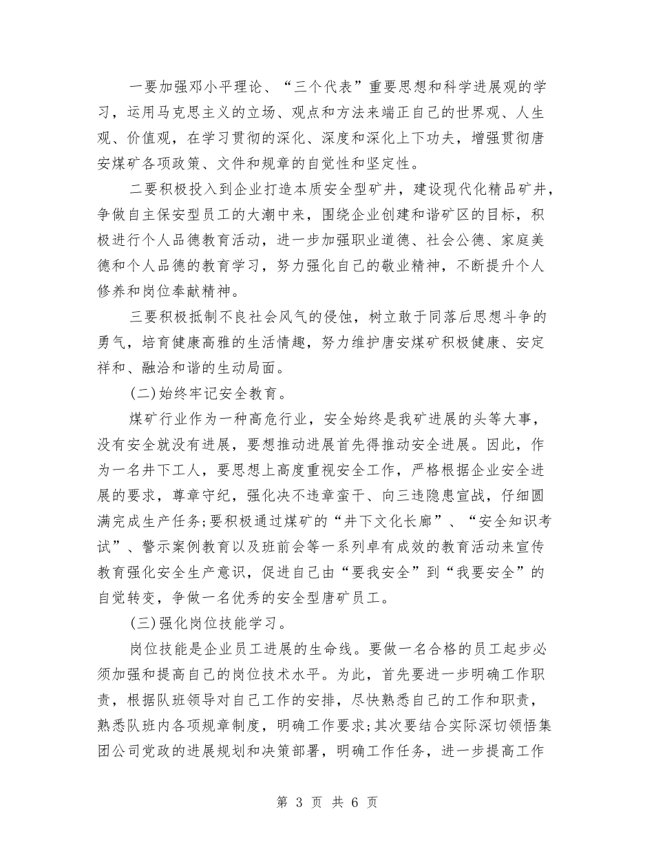 2024年个人年度工作计划范文1与2024年个人新一年的工作计划范文汇编_第3页