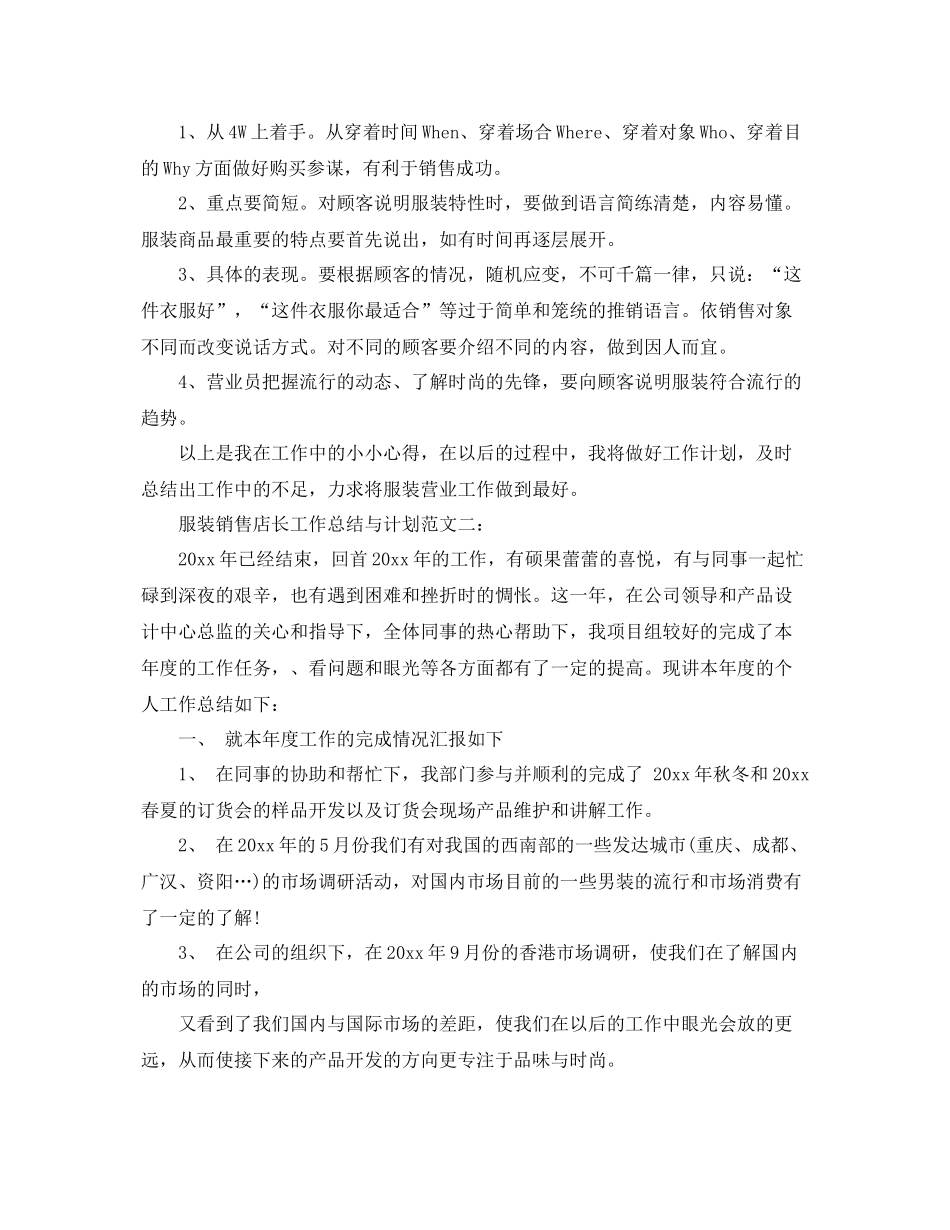 服装销售店长工作总结与计划 _第2页