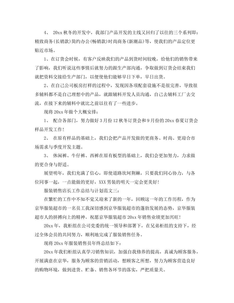 服装销售店长工作总结与计划 _第3页