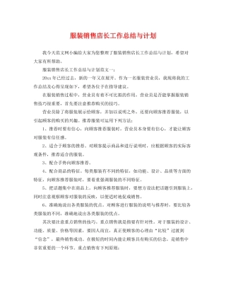 服装销售店长工作总结与计划 