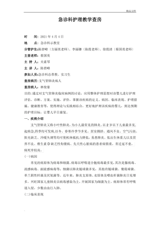 急诊科护理查房