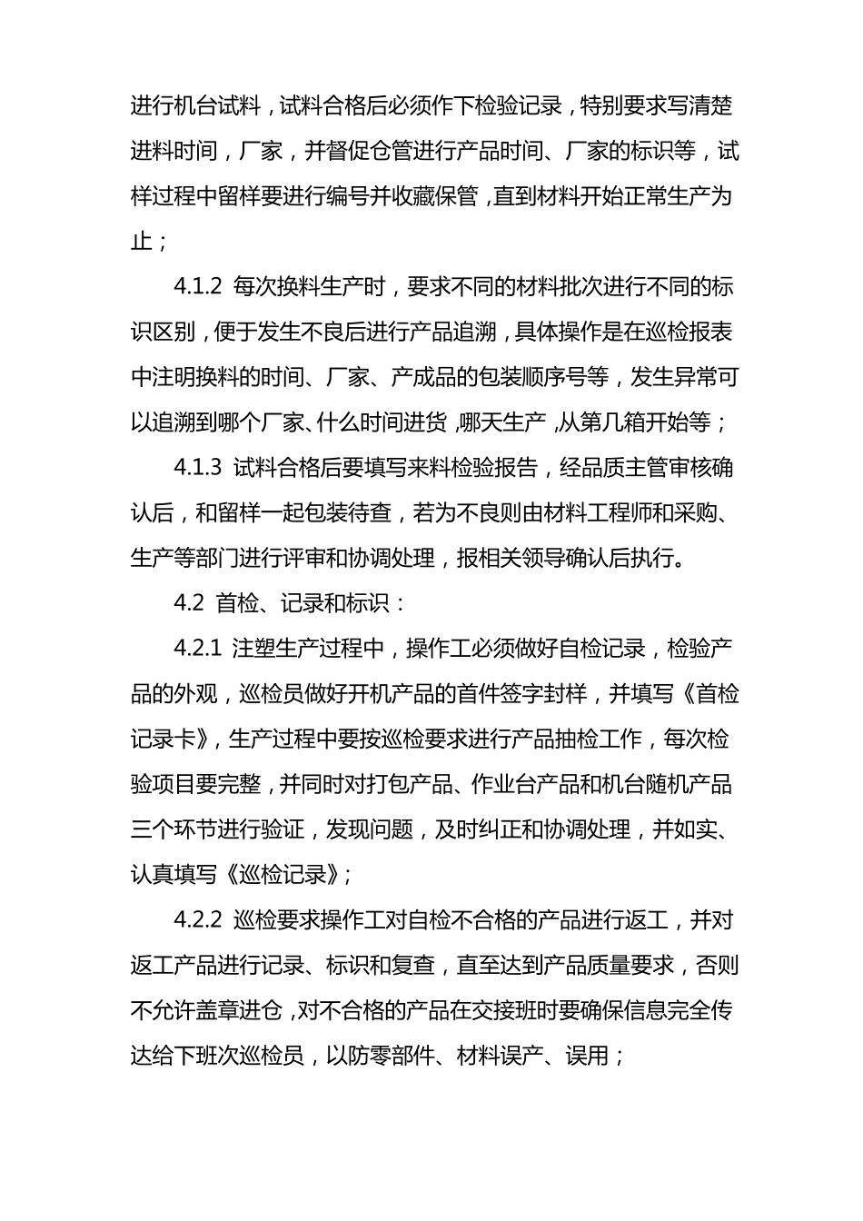 注塑产品生产过程控制管理流程_第2页