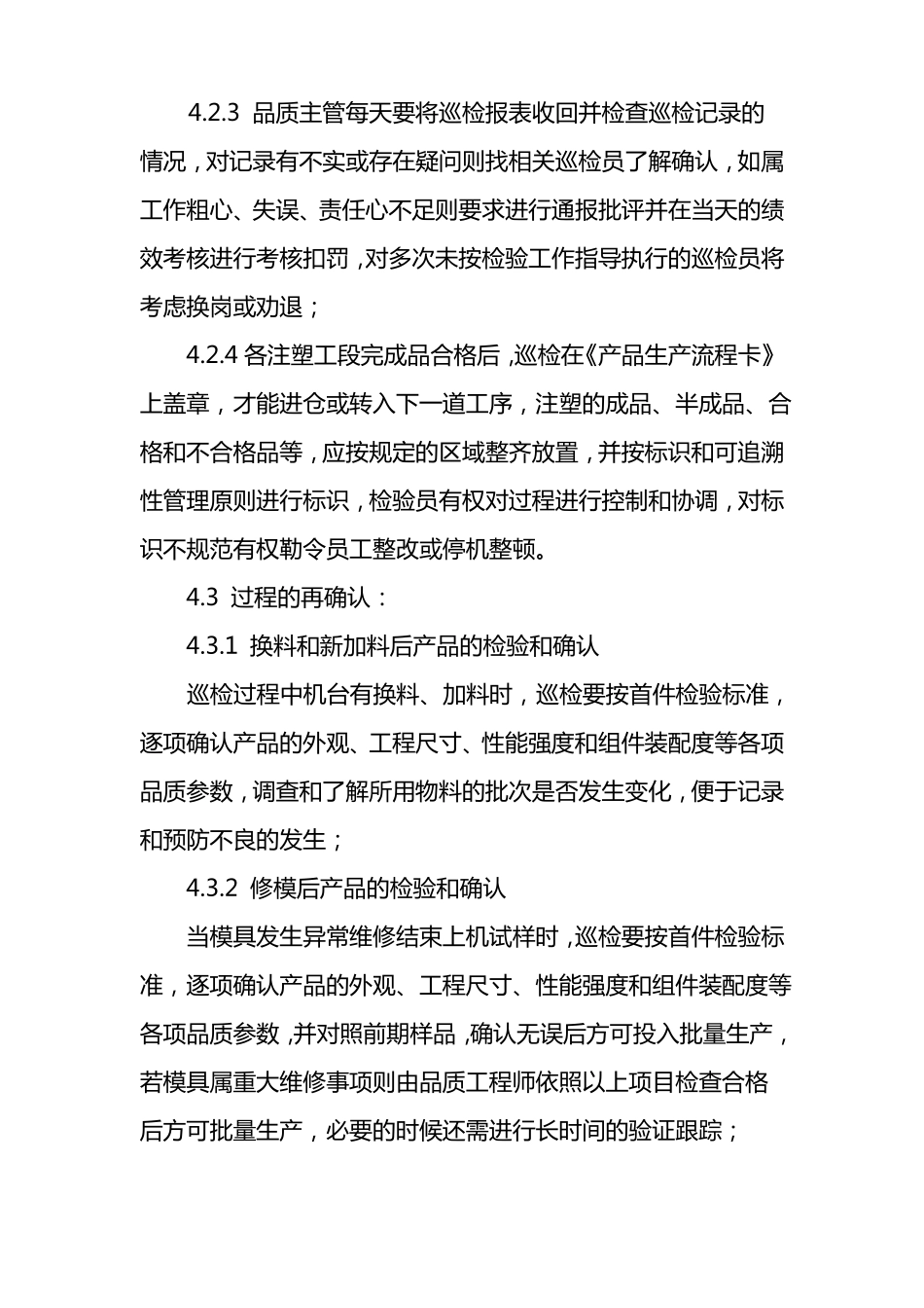 注塑产品生产过程控制管理流程_第3页