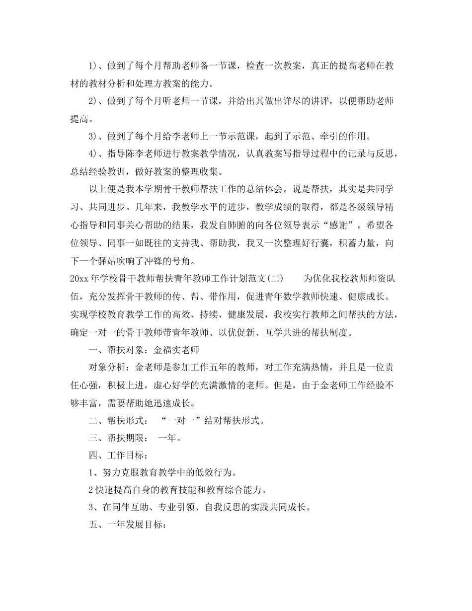 2020年学校骨干教师帮扶青年教师工作计划范文 _第2页