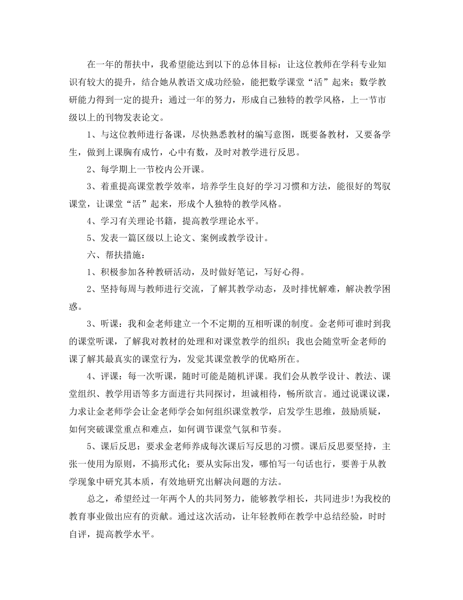2020年学校骨干教师帮扶青年教师工作计划范文 _第3页