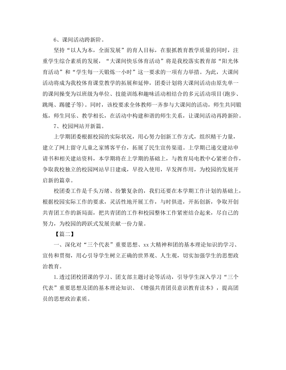 学校团委春季工作计划 _第3页