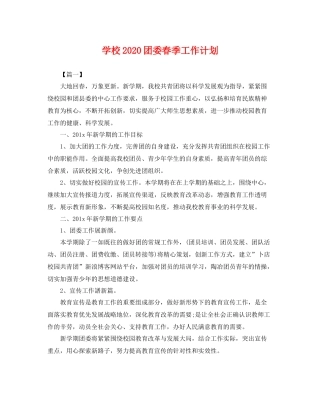 学校团委春季工作计划 