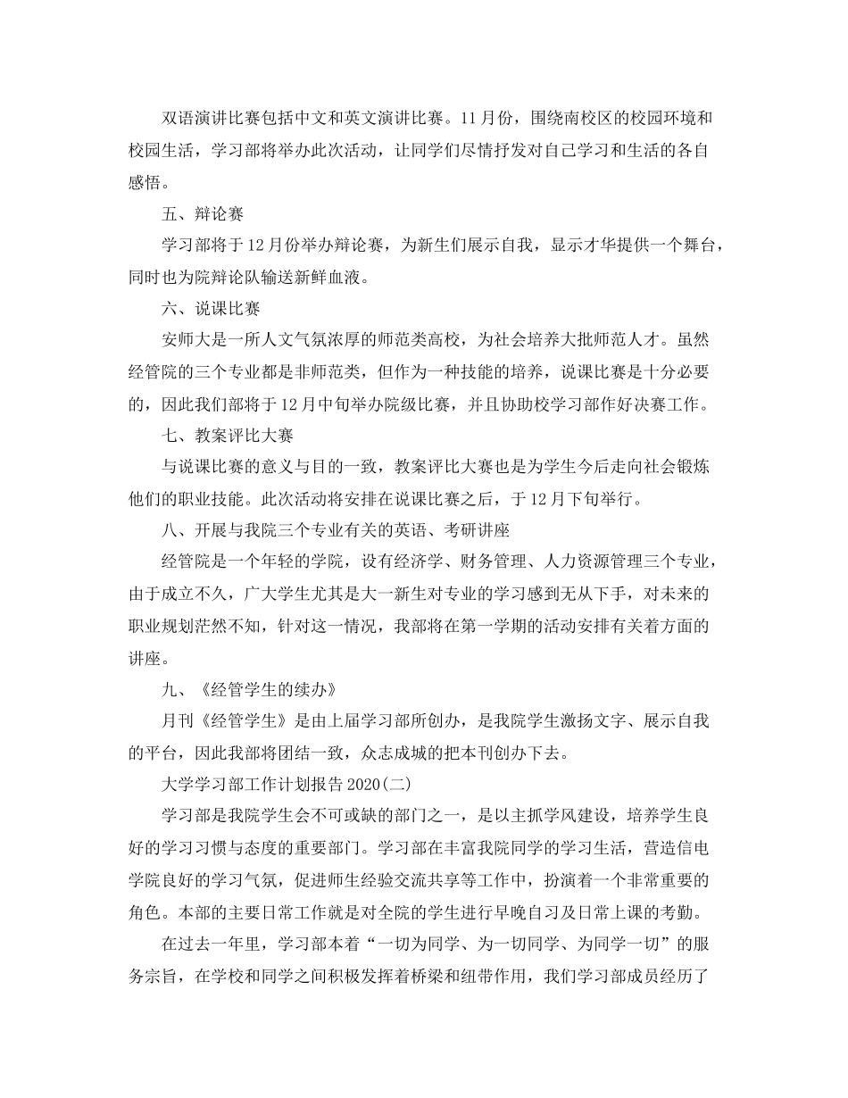 大学学习部工作计划报告 _第2页