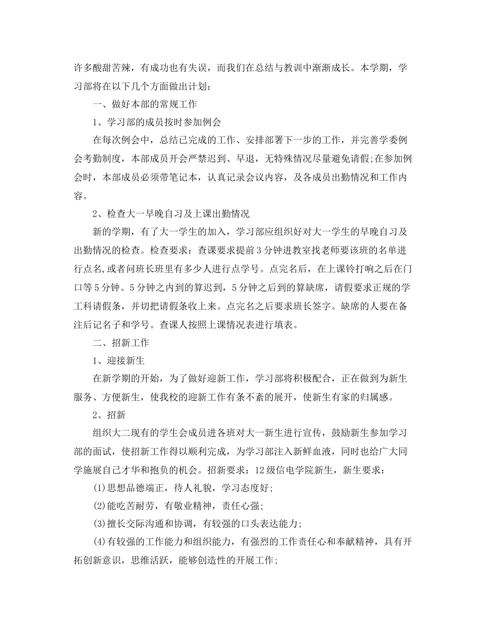 大学学习部工作计划报告 _第3页