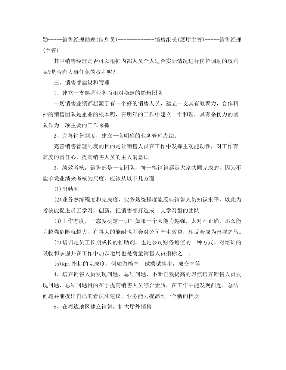 销售人员工作计划开头语 _第2页