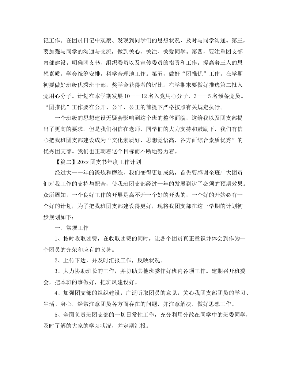 团支书年度工作计划【三篇】 _第2页