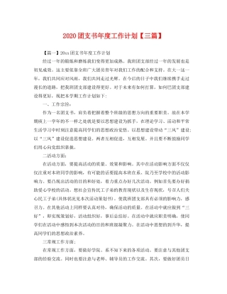 团支书年度工作计划【三篇】 