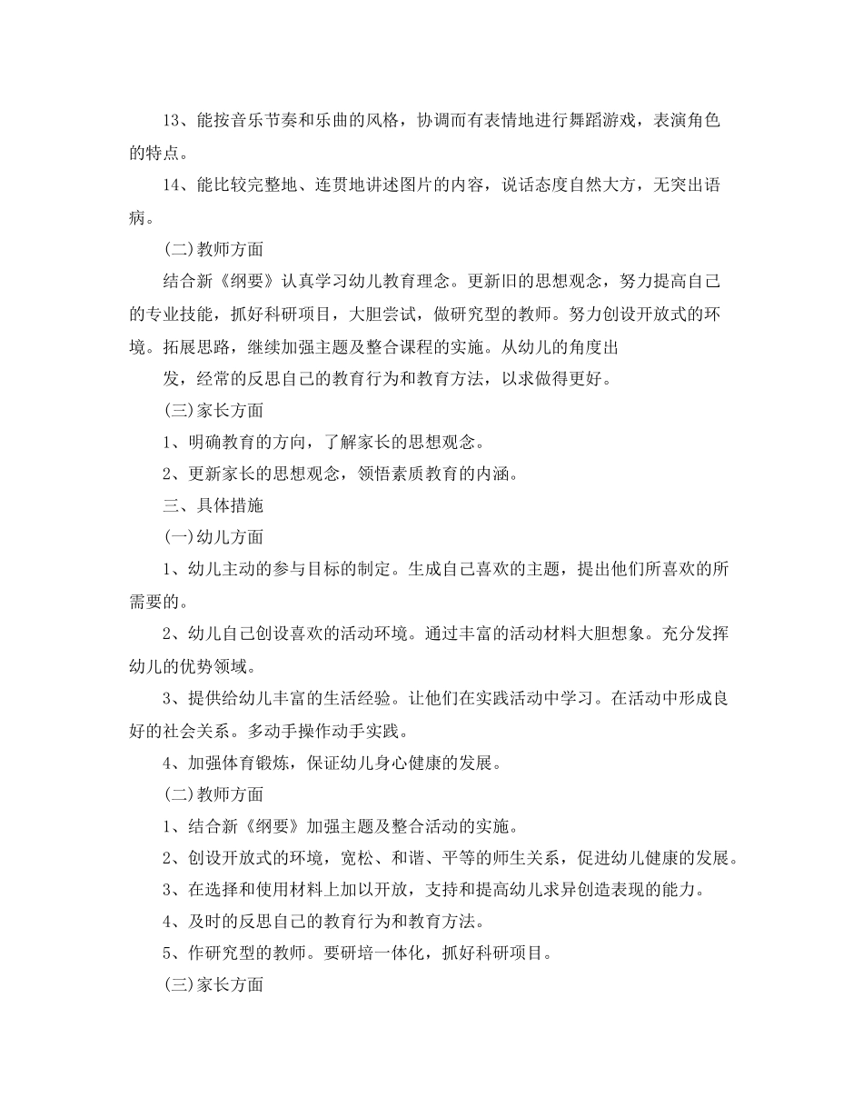 幼儿园大班上学期教学计划书 _第2页