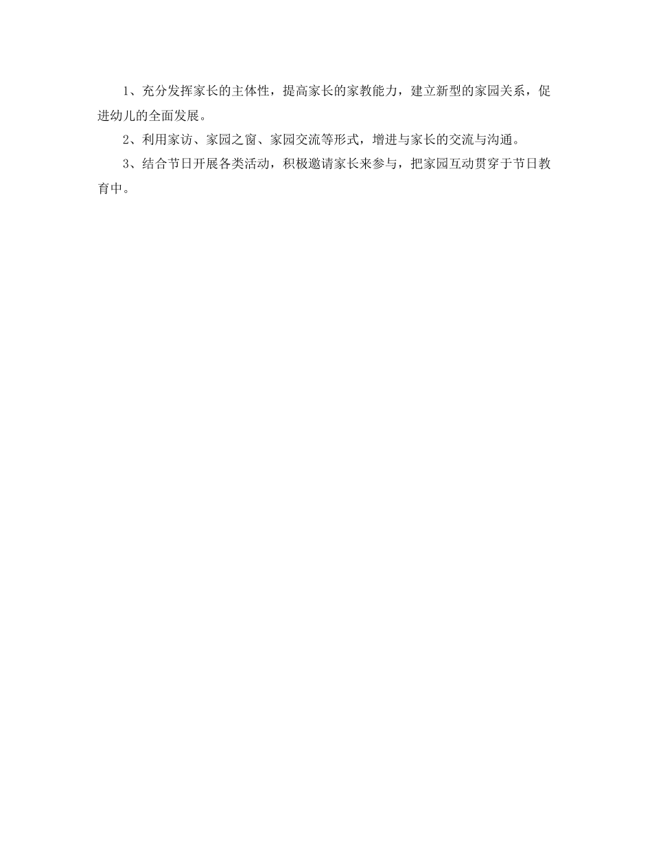 幼儿园大班上学期教学计划书 _第3页