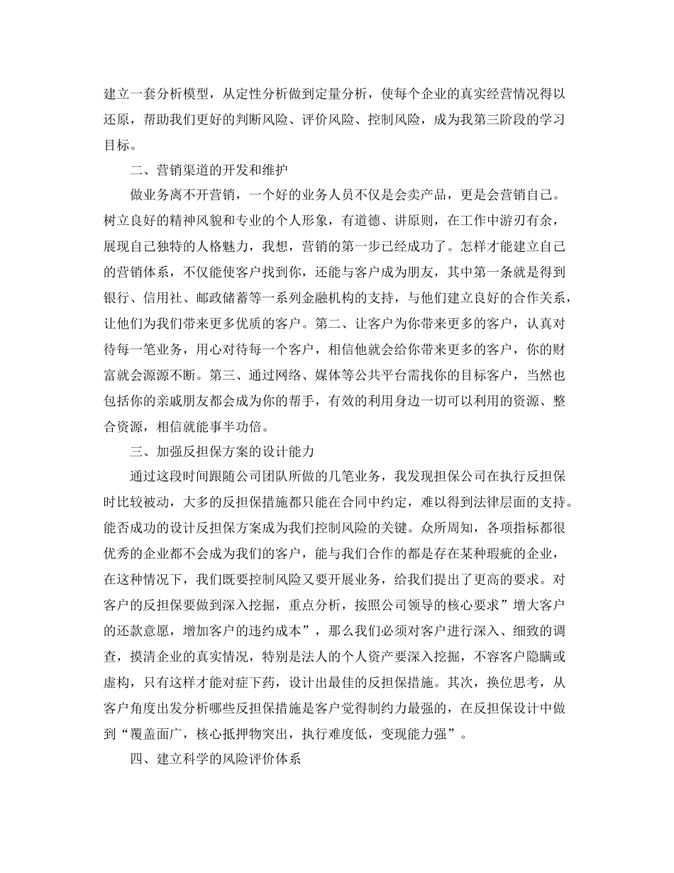 担保公司业务员工作计划 _第2页