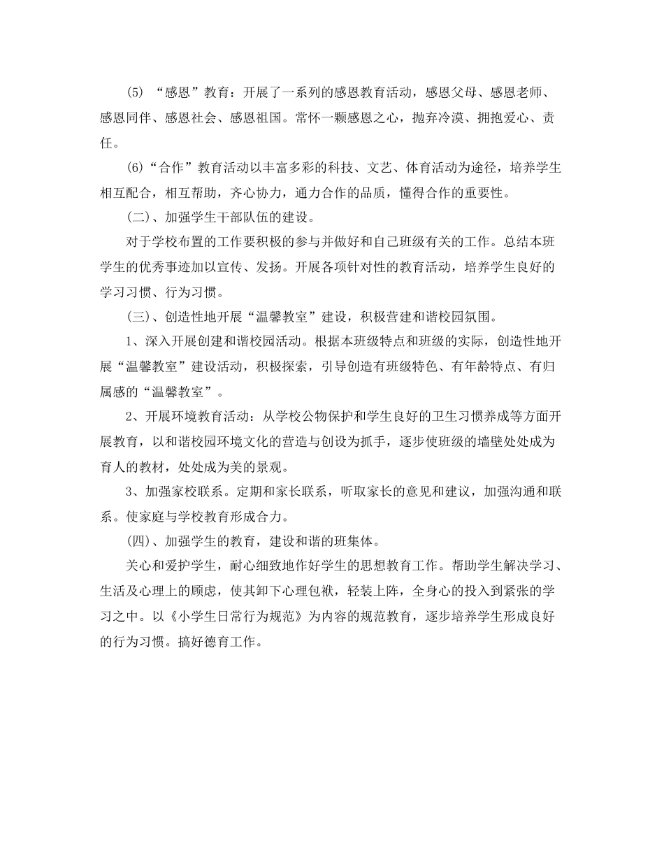 小学二年级班主任德育工作计划表 _第2页