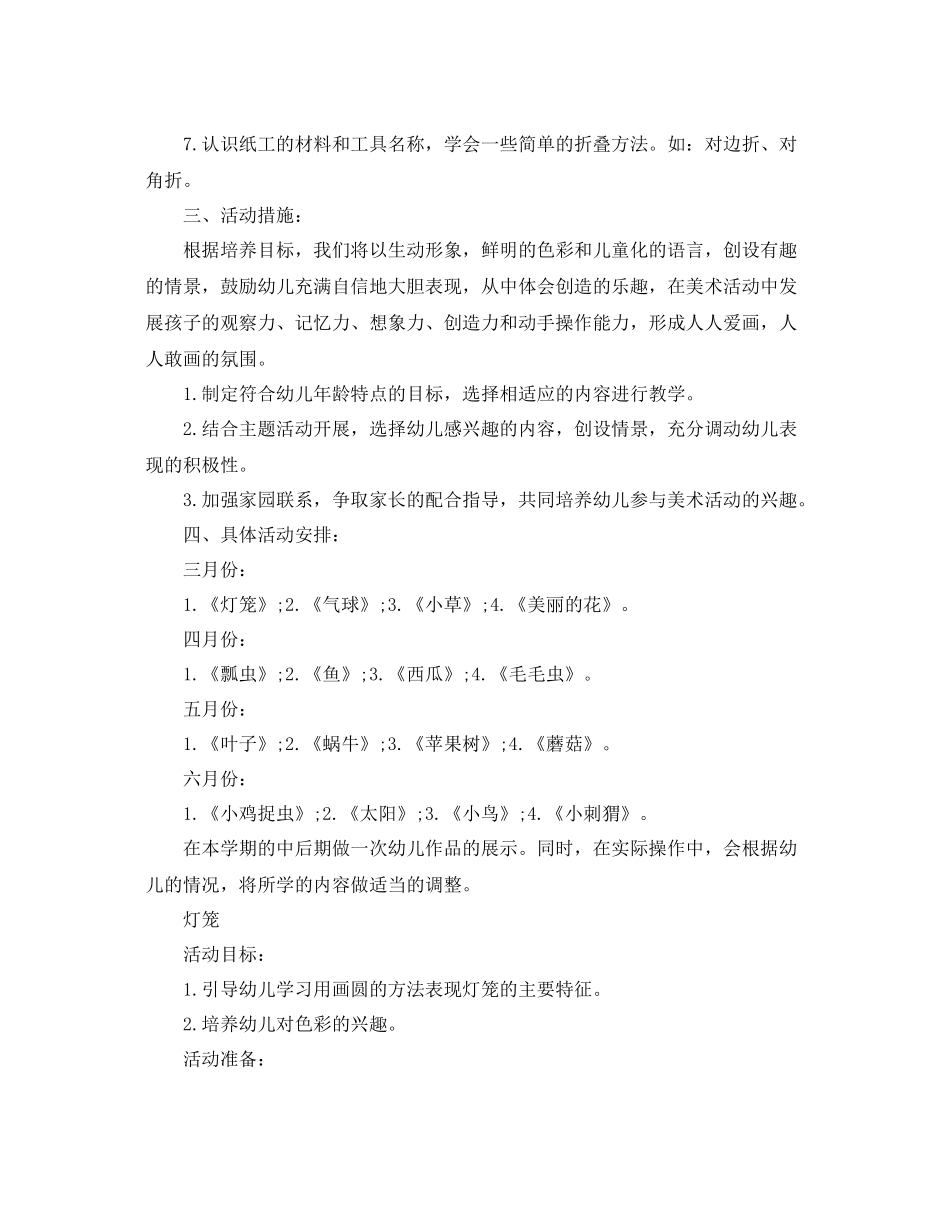 幼儿小班艺术教学计划 _第2页