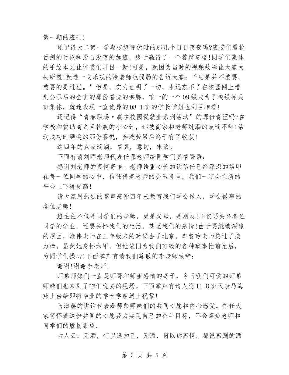 大学生毕业谢师宴主持词大全_第3页