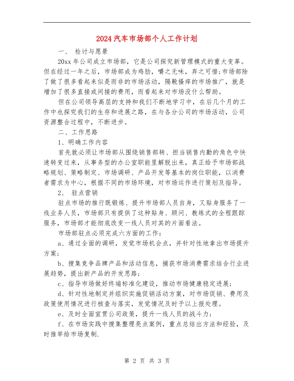 2024汽车市场部个人工作计划_第2页