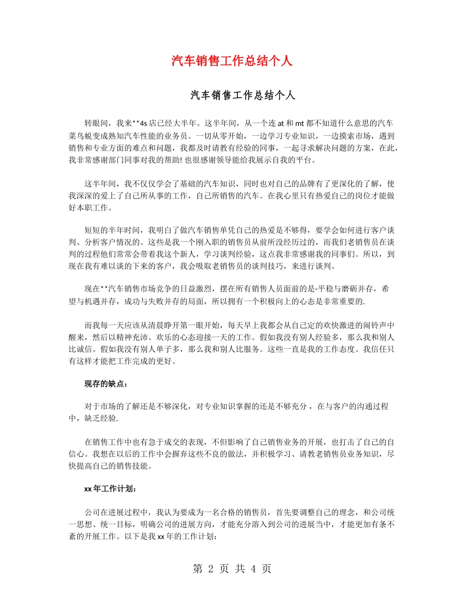 汽车销售工作总结个人_第2页