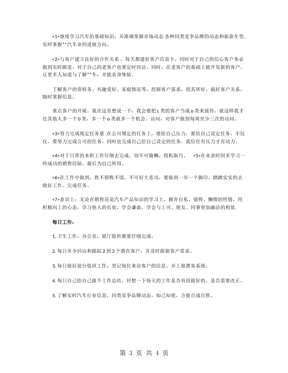 汽车销售工作总结个人_第3页