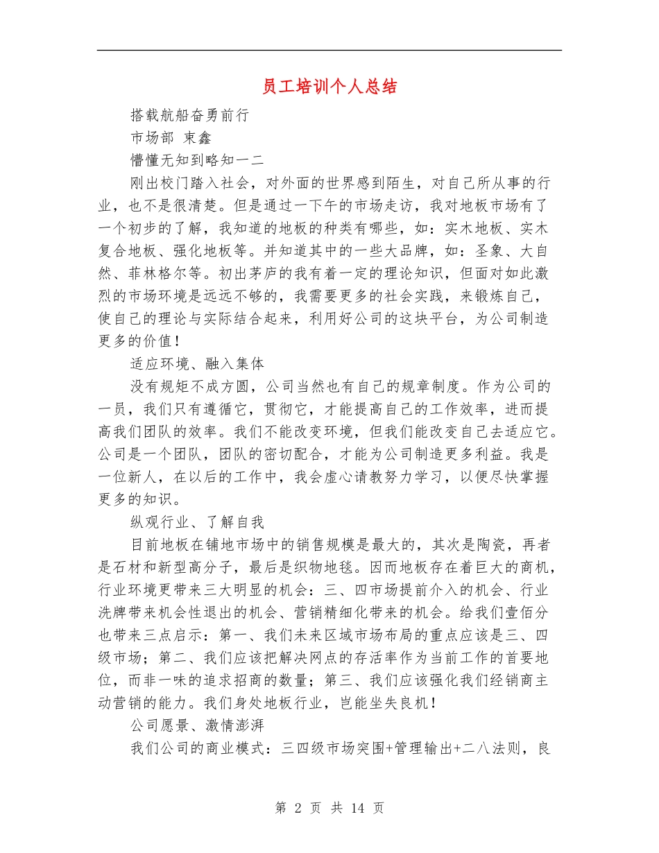 员工培训个人总结_第2页