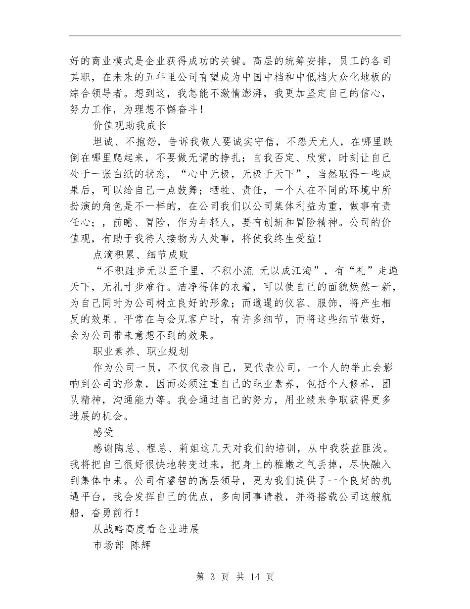 员工培训个人总结_第3页