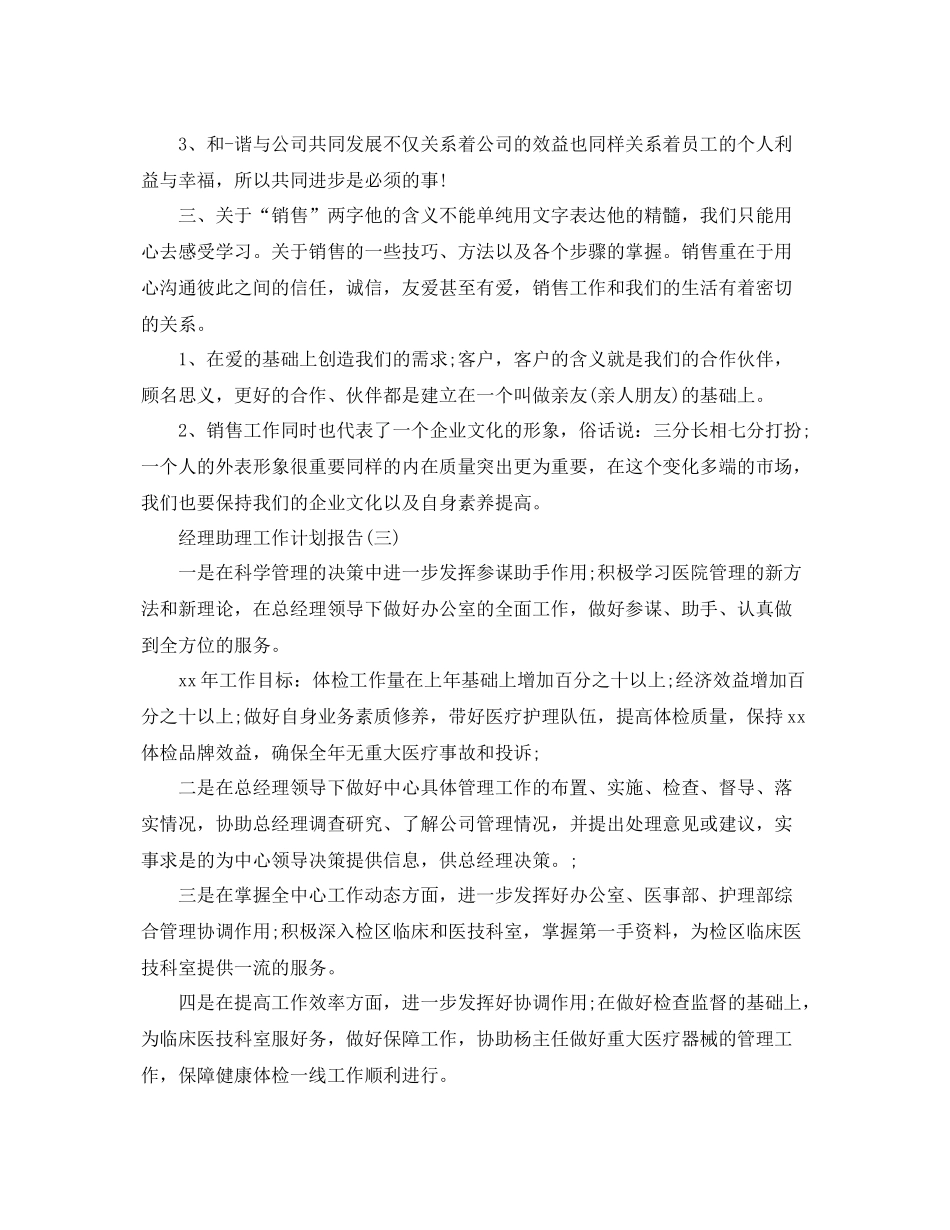 经理助理工作计划报告 _第3页