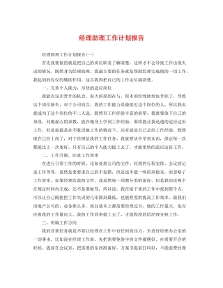 经理助理工作计划报告 