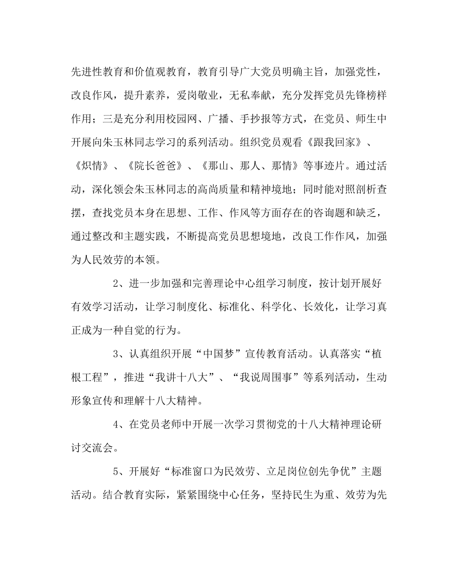 学校党支部范文党总支工作计划二_第2页