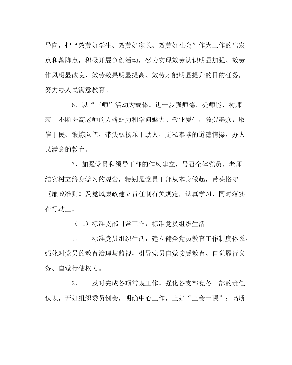 学校党支部范文党总支工作计划二_第3页