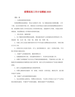 爱婴医院工作计划模板 