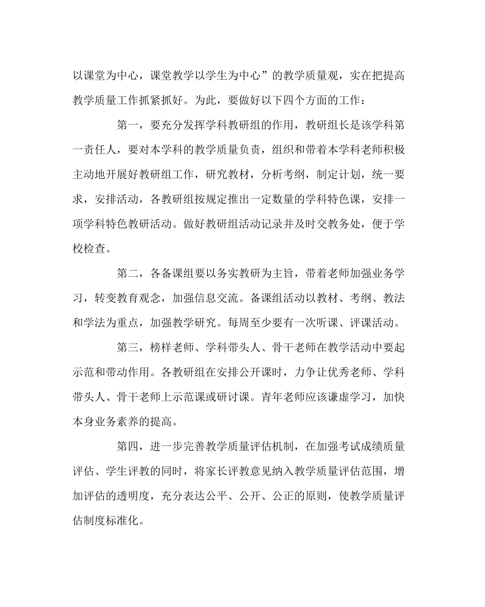 教导处范文高中下学期教务处工作计划_第2页