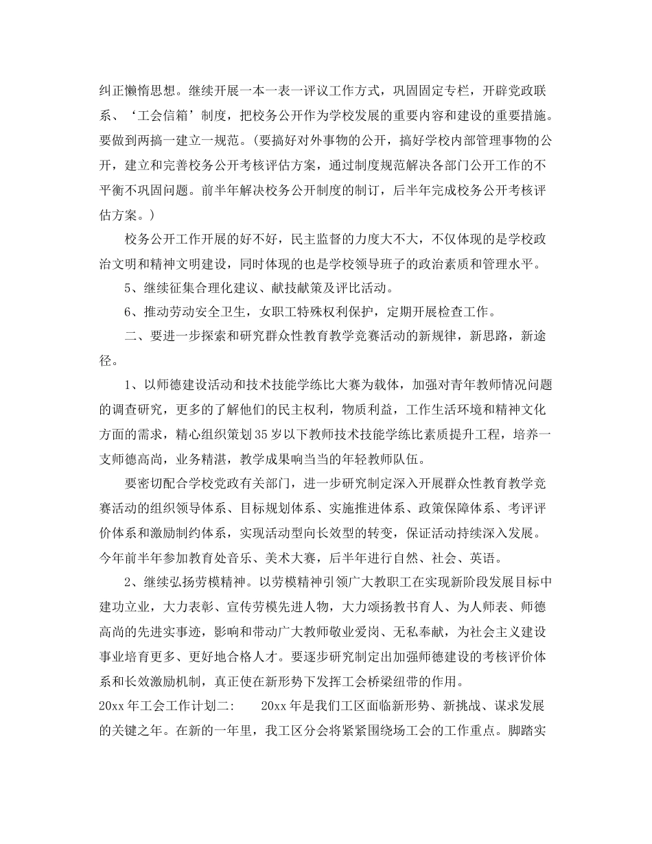工会工作计划20202 _第3页