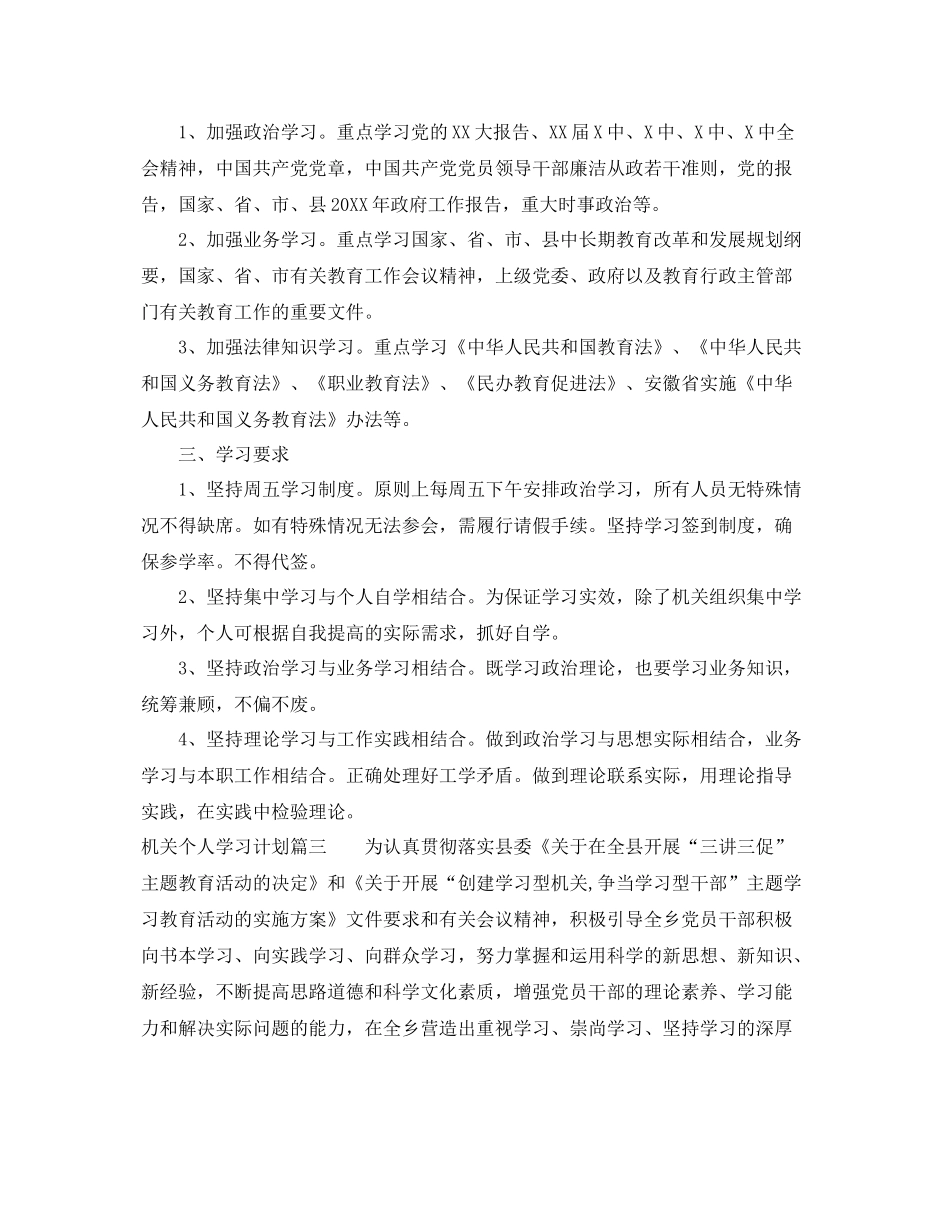 机关个人学习计划表 _第3页