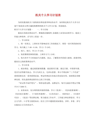 机关个人学习计划表 