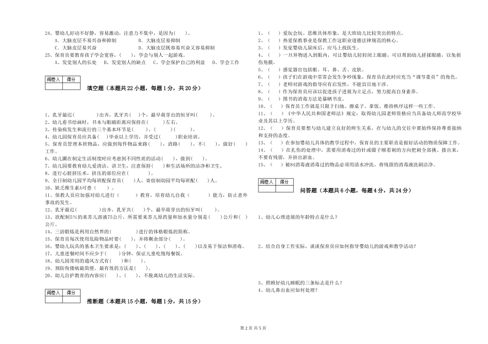2019年五级保育员每周一练试题D卷-附答案_第2页