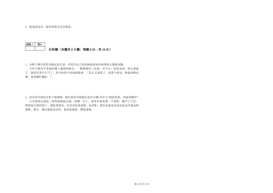 2019年五级保育员每周一练试题D卷-附答案_第3页