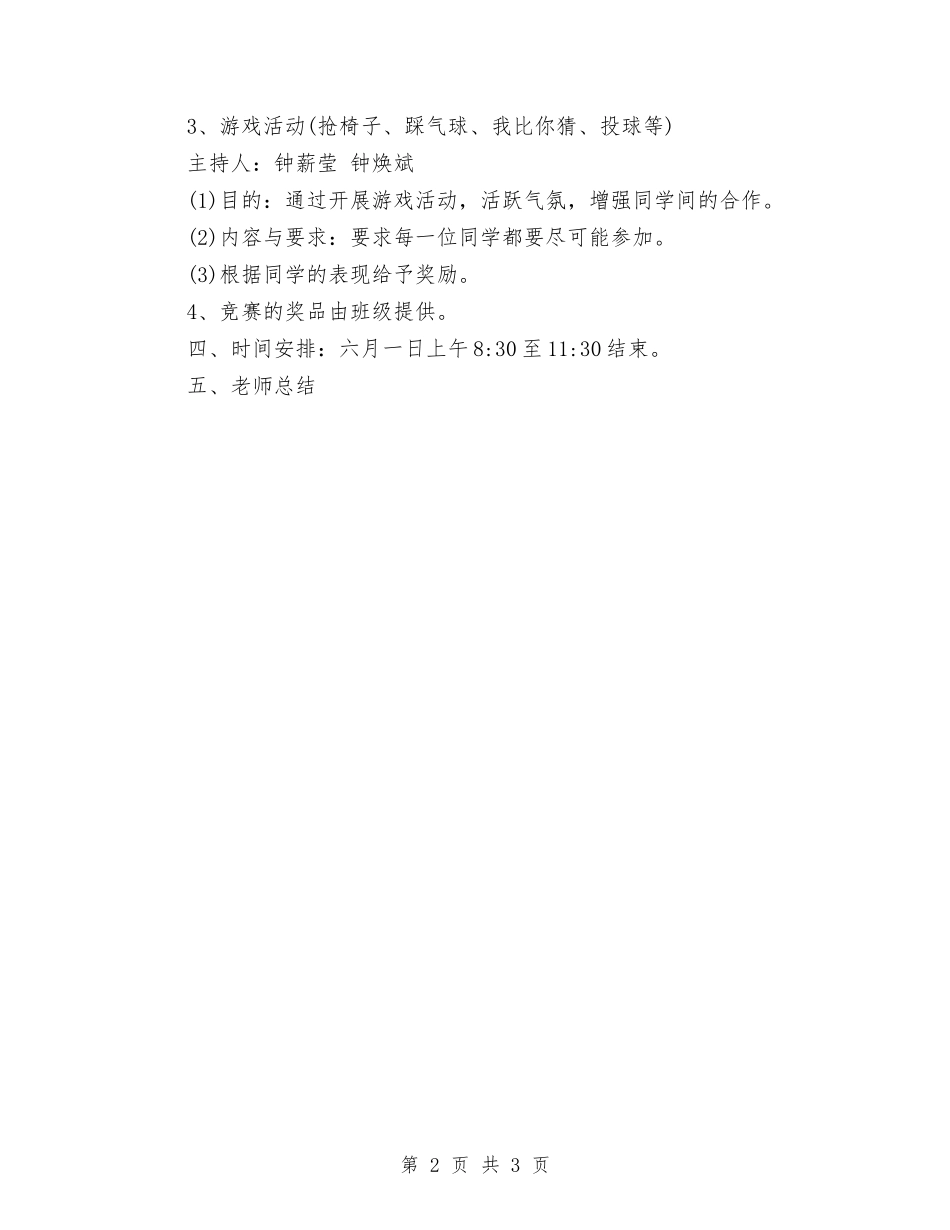 2024六一儿童节活动方案与2024六一儿童节老队员发言稿汇编_第2页